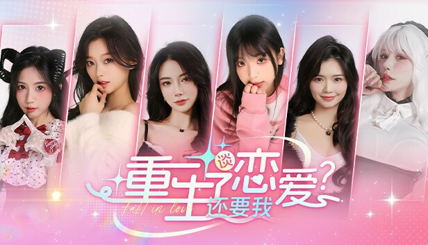 【端游推荐】《重生了还要逼我谈恋爱?》全DLC 豪华中文版 | 单机汉