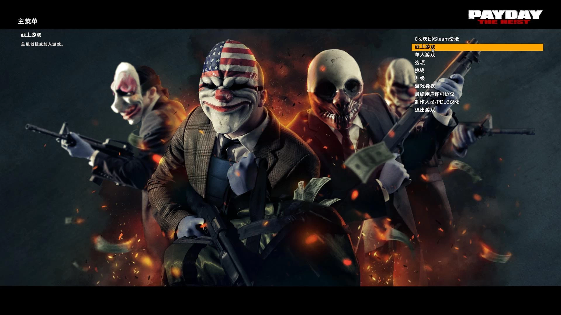 【游戏】PAYDAY The Heist 收获日:掠夺 | 单机汉