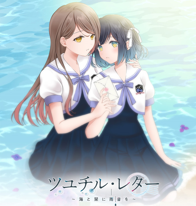【pc游戏】ツユチル・レター~海と栞に雨音を~【官中】【阿里云盘】 | 单机汉