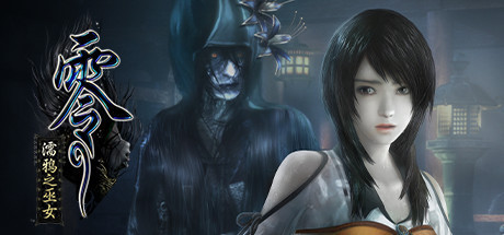 【PC/ADV】零 ~濡鴉之巫女~ 豪華版含MOD、預購與缺失DLC 中文免安裝版 | 单机汉