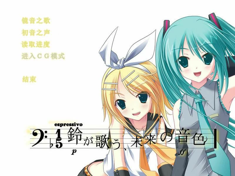 【PC】铃音之歌:初音之声【初音同人游戏】中文版 | 单机汉